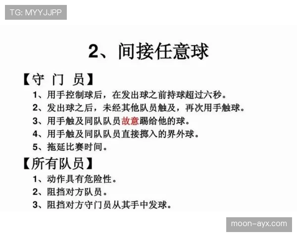 哨响开球规则详解：何时允许开球，裁判如何判罚？