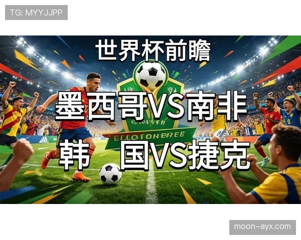 世界杯A组焦点战：墨西哥VS韩国